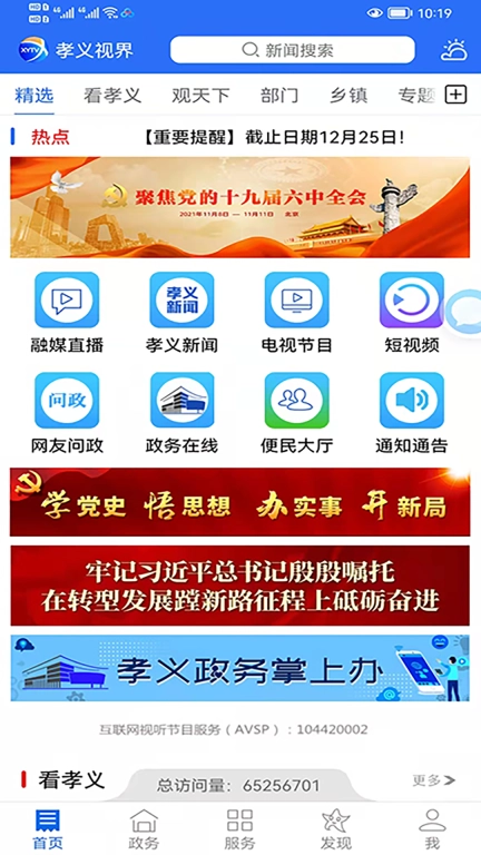 孝义视界