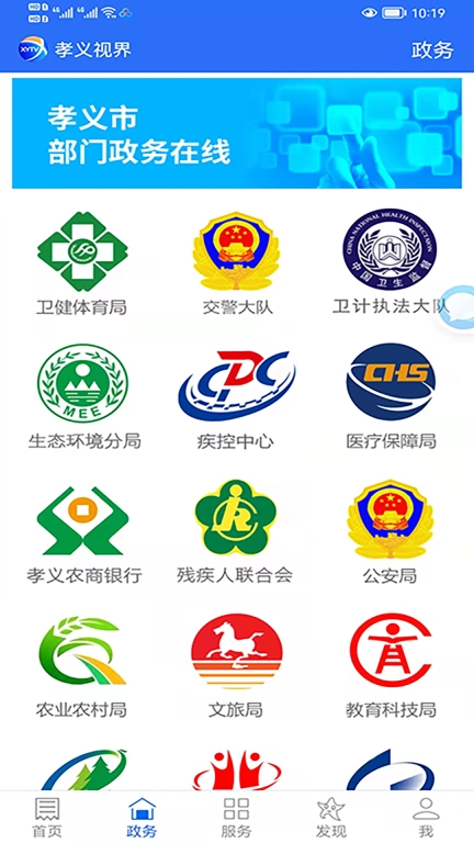 孝义视界