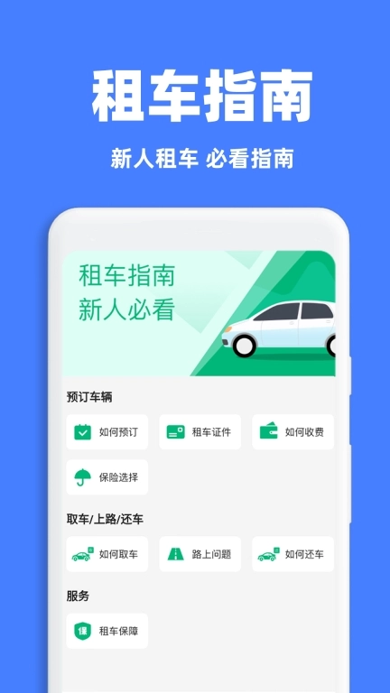 租车出行通
