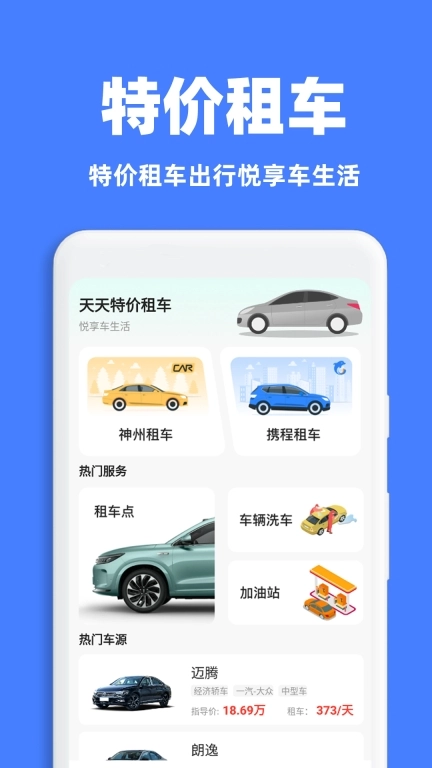 租车出行通