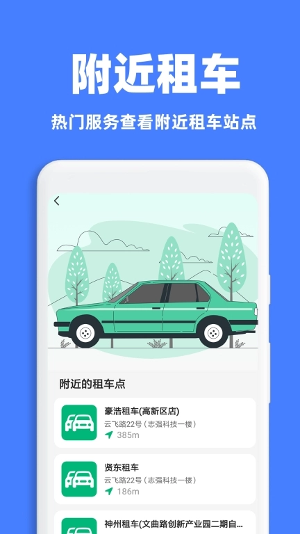 租车出行通