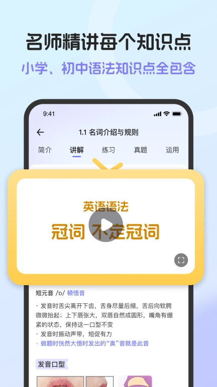 英语语法AI版