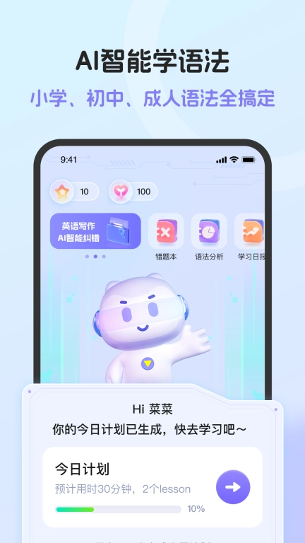 英语语法AI版