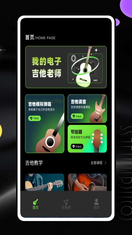吉他陪练