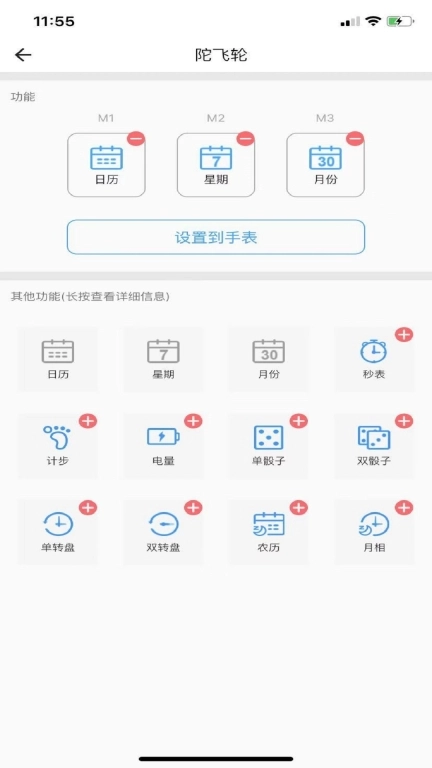 陀飞轮 +