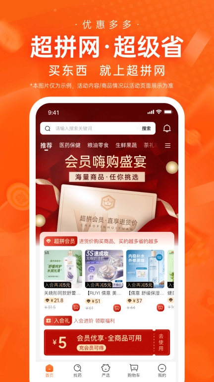 超拼网