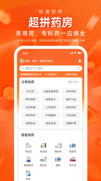 超拼网