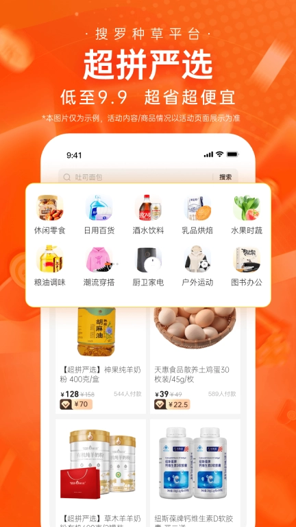 超拼网