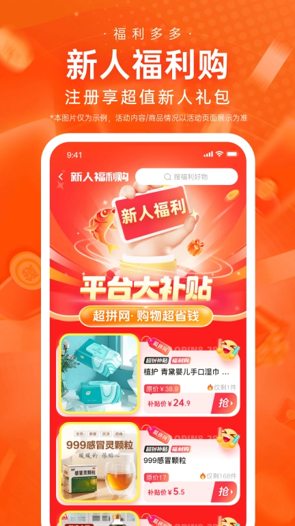 超拼网