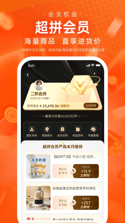 超拼网