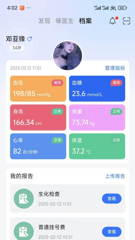 啄医生-智能健康助手