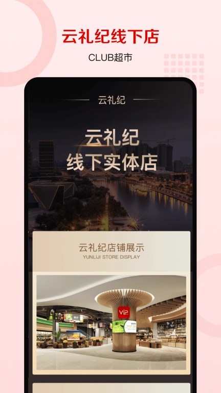 云礼纪