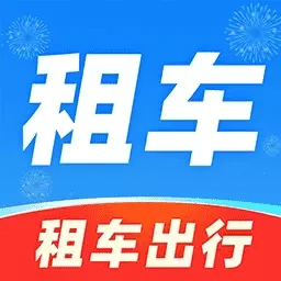 租车出行通