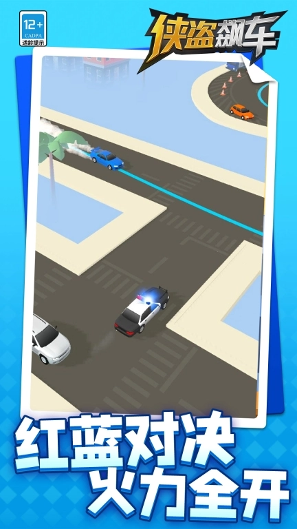 侠盗飙车