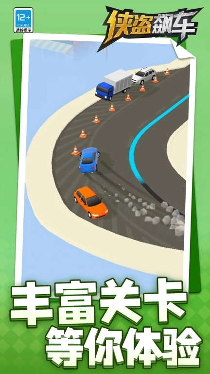 侠盗飙车