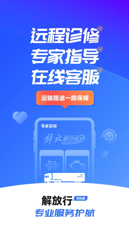 解放行司机版
