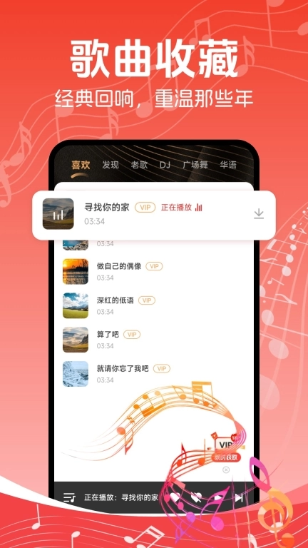 老歌免费听