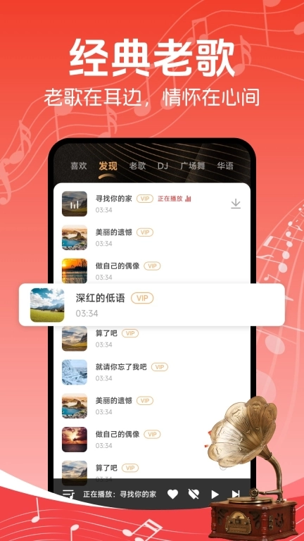 老歌免费听