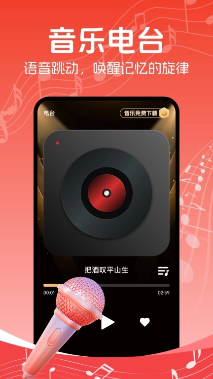 老歌免费听
