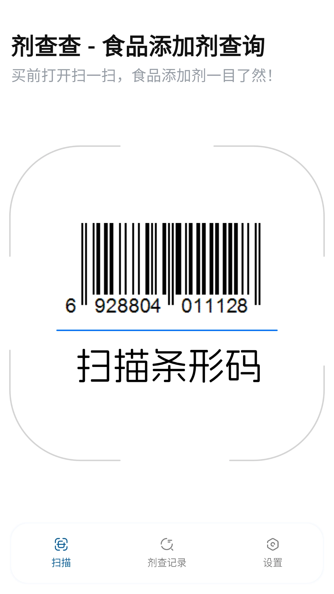 剂查查-食品添加剂查询