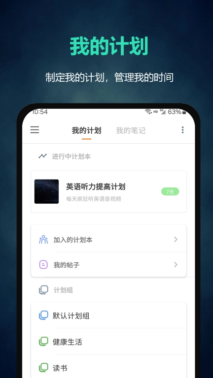 超级计划