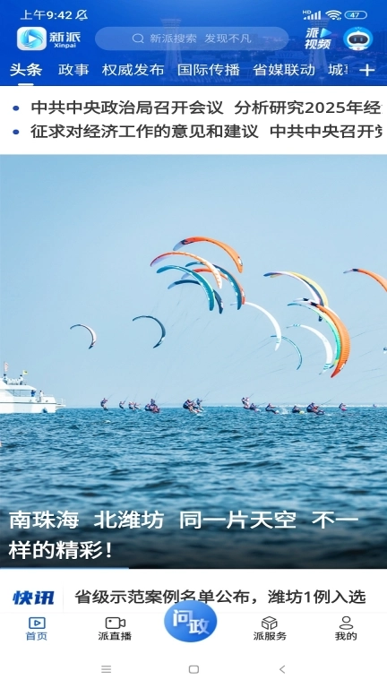 新派