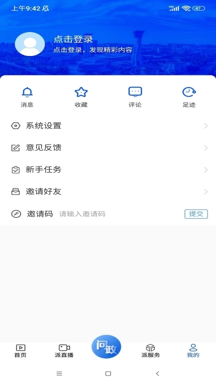 新派