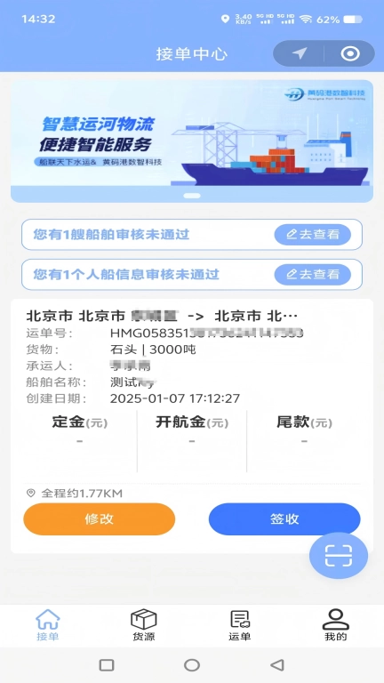 船联天下船东