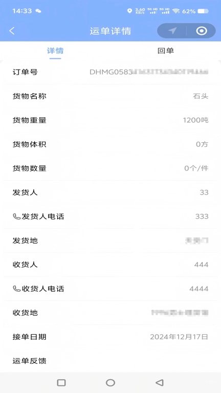 船联天下船东