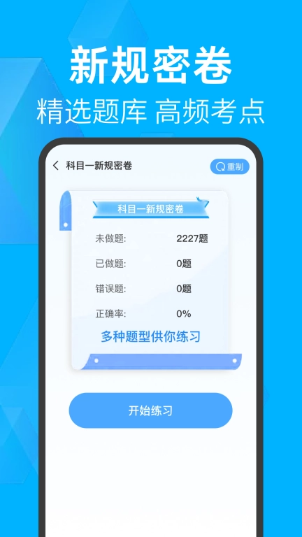 驾考一把通-免费新规题库