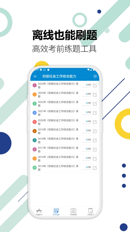 社会工作者华云题库