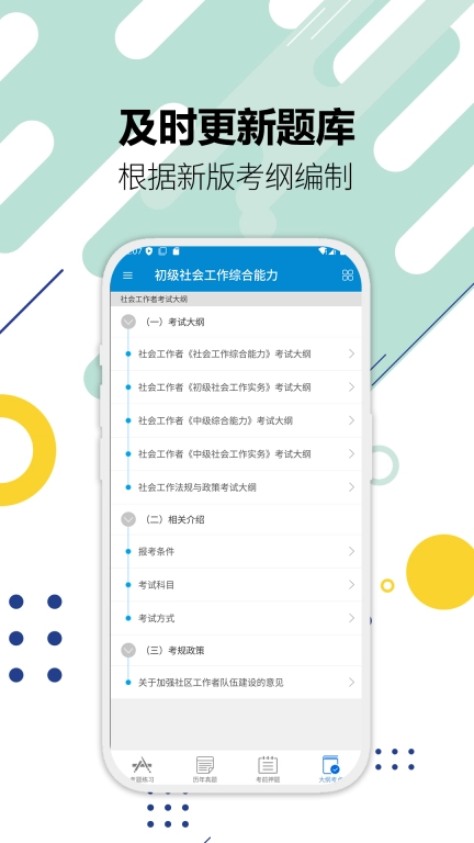社会工作者华云题库