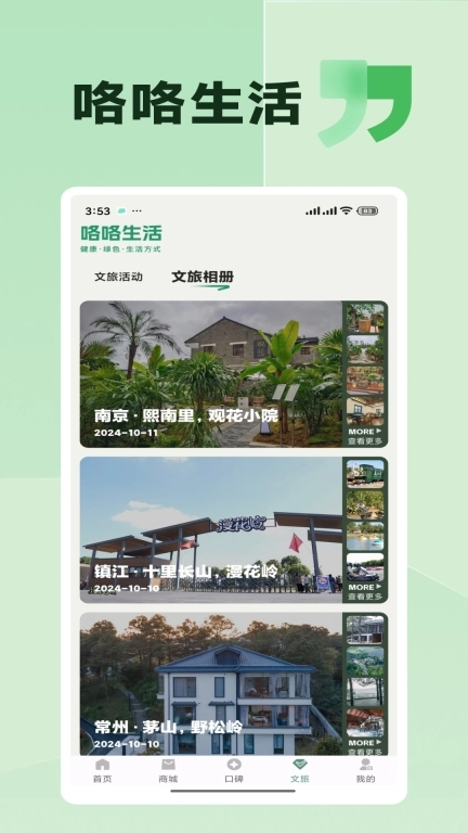 咯咯生活-绿色健康生活