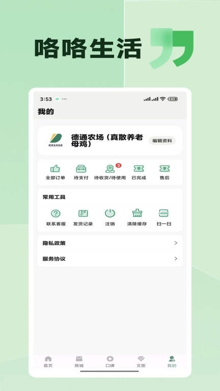 咯咯生活-绿色健康生活