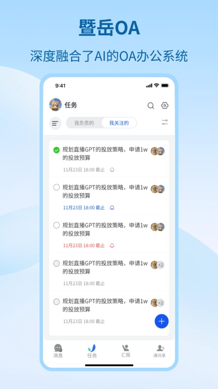 暨岳OA