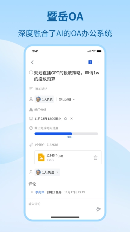 暨岳OA