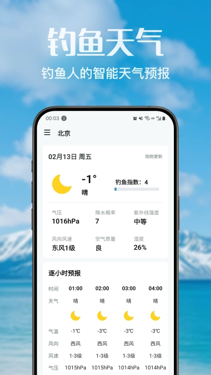 钓友之家-看天气找钓场学技巧