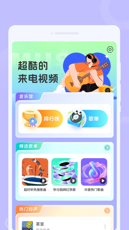 花样彩铃