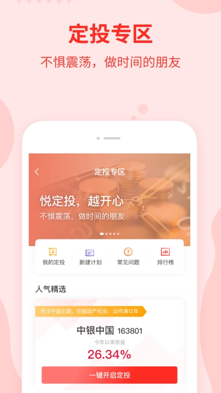 中银基金