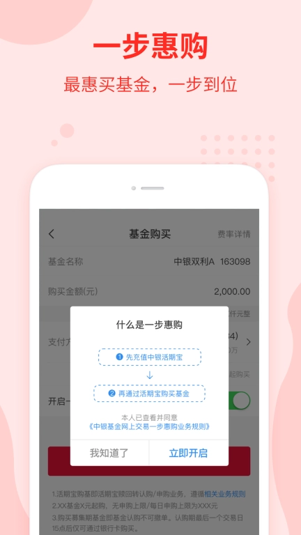 中银基金