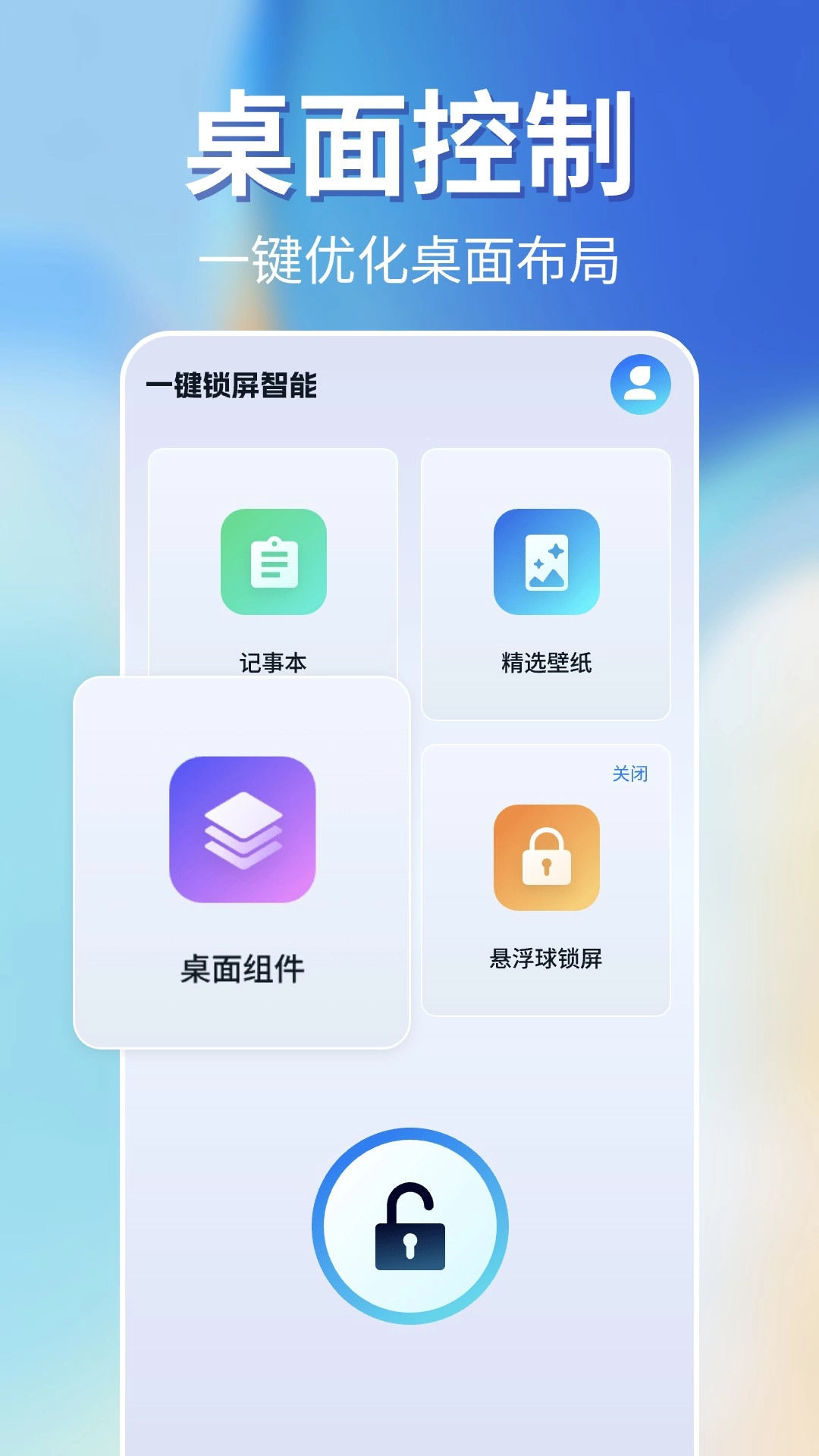 一键锁屏智能