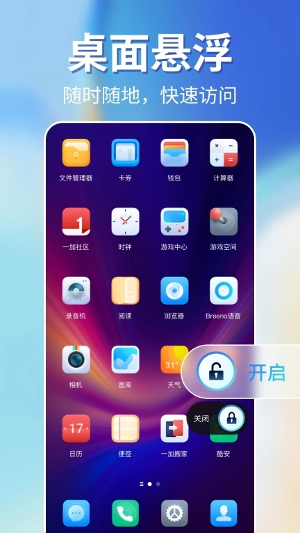 一键锁屏智能