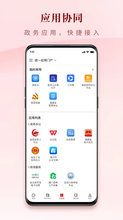 闽政务