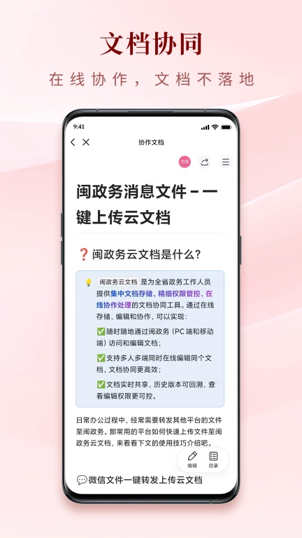 闽政务
