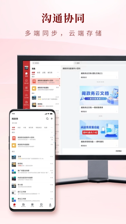 闽政务