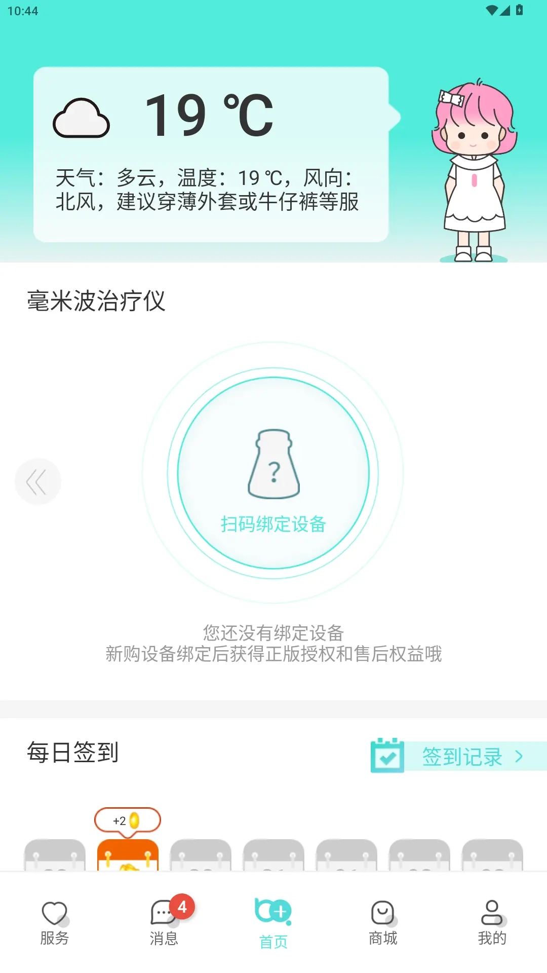 毫米十