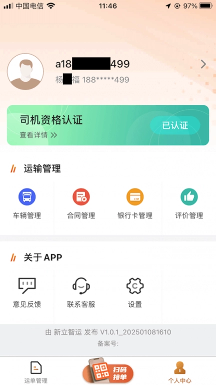 新立智运