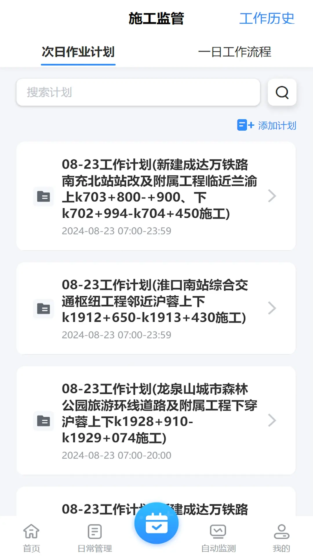 项目监管