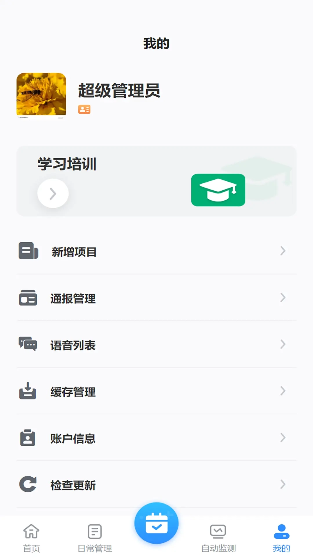 项目监管