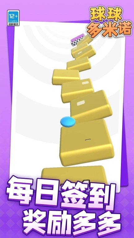 球球多米诺